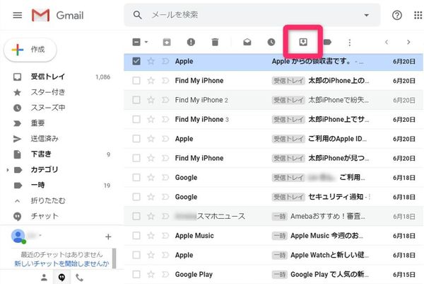 アーカイブで消えたメールを戻す手順2（PC）