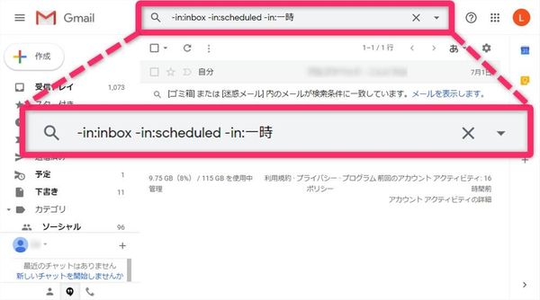 アーカイブされたメールだけを確認する方法（PC）