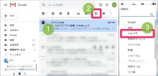 ラベルにメールを移動（実質アーカイブ）する手順