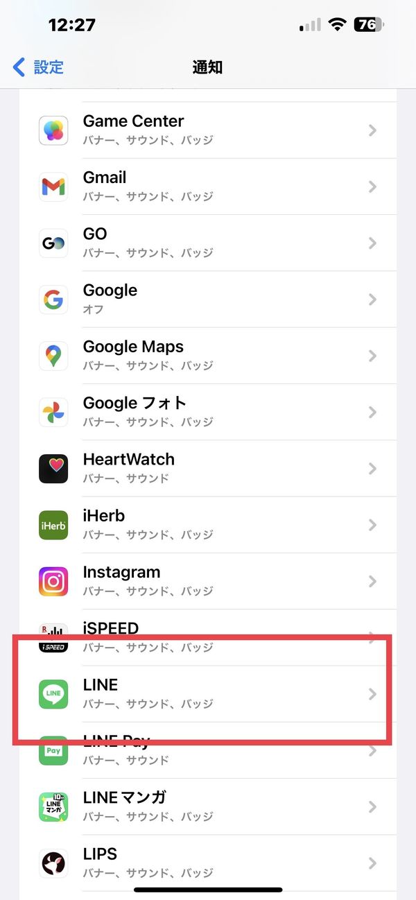 LINEの音設定