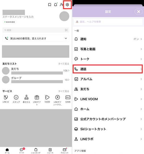LINE通話設定画面への手順