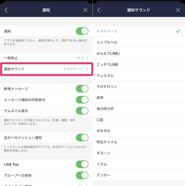 LINE通知サウンドの選択画面