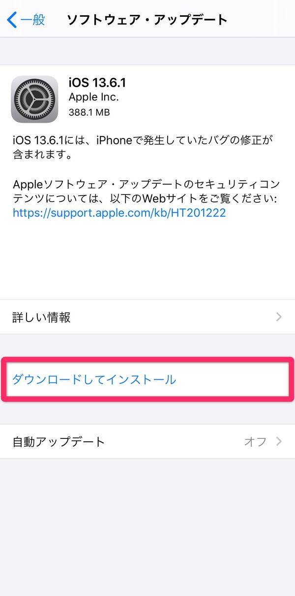 iPhoneのOS確認画面