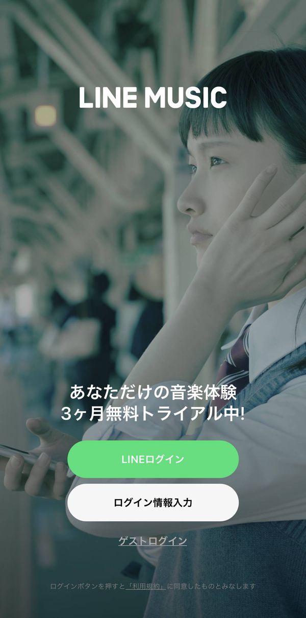 LINE MUSICログイン画面