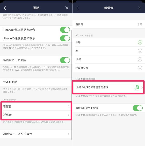LINE着信音の設定画面