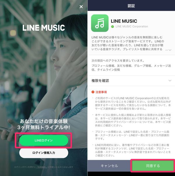 LINE MUSICログイン画面