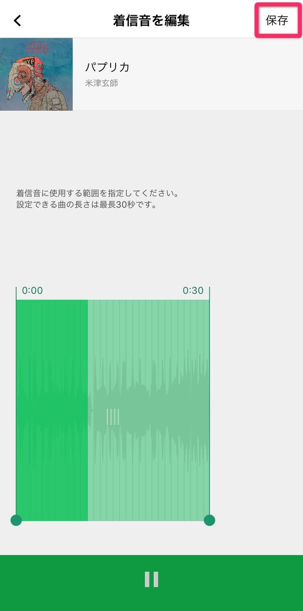 LINE MUSIC 着信音の編集画面