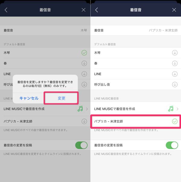 LINE MUSIC 着信音の選択画面