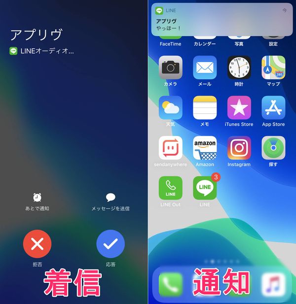 LINE着信画面・通知画面