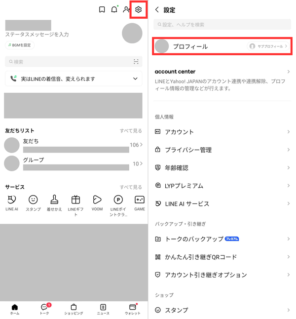LINE IDの登録方法 1
