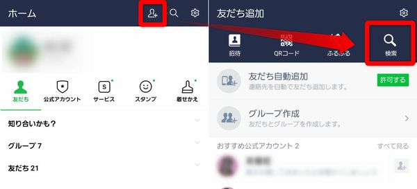 LINE ID検索 1