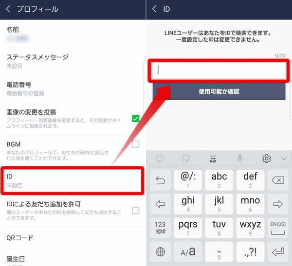 LINE IDの登録方法 2