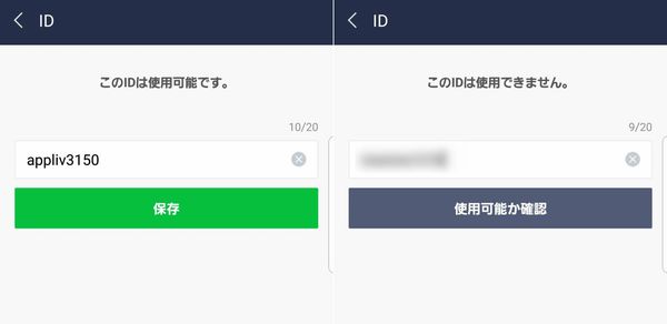 LINE IDの登録方法 3
