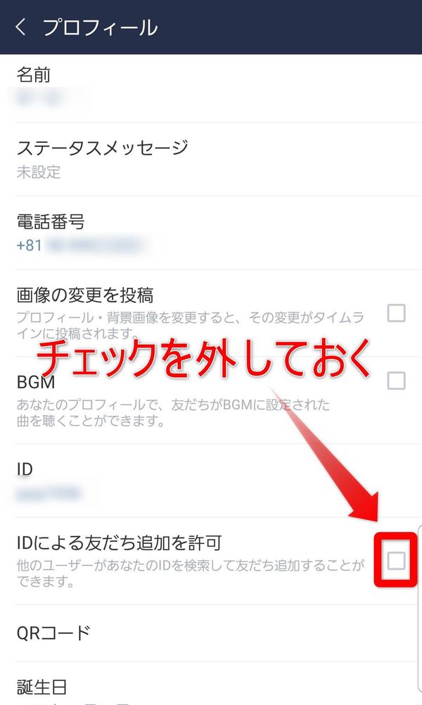IDによる友だち追加のON/OFF