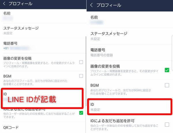 LINE IDの確認方法