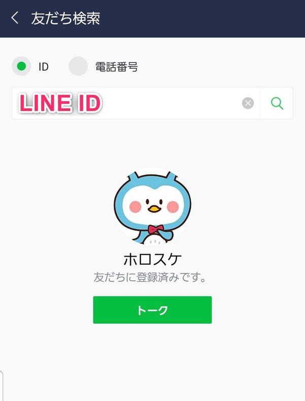 LINE ID
