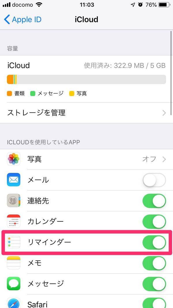 リマインダーを同期する設定方法