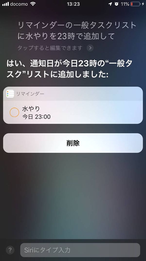 Siriを使ったタスク作成例