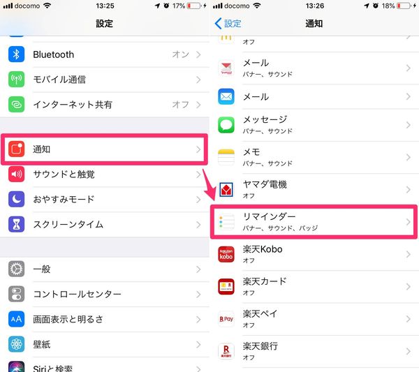 リマインダーの通知設定を確認する方法