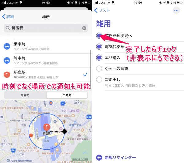 リマインダーで位置情報による通知を設定する方法