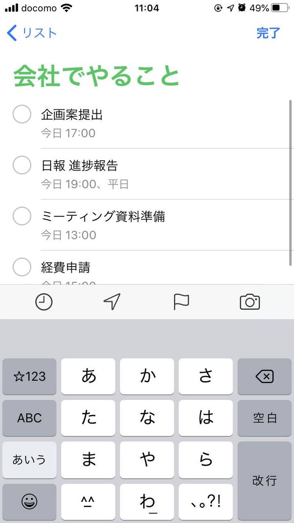 会社でやることのタスク入力例