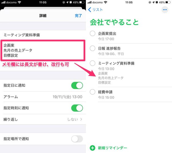 タスクへのメモの入力方法