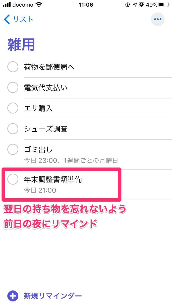 持ち物のタスク入力例