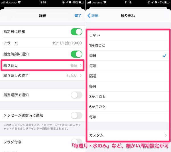 タスクの繰り返し通知の設定方法