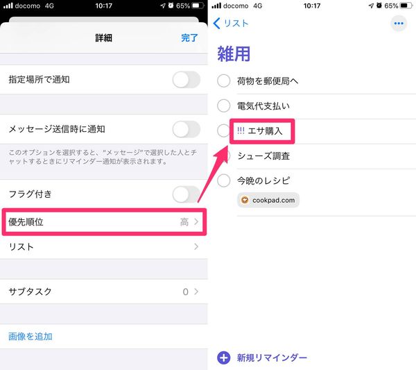 タスクの優先順位設定方法
