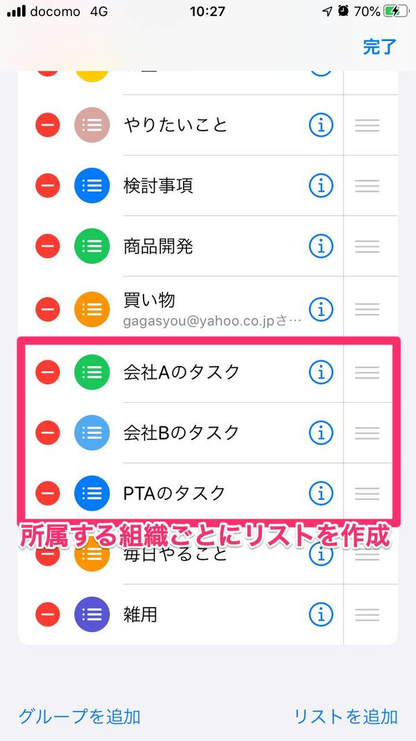 リストを複数作成した例