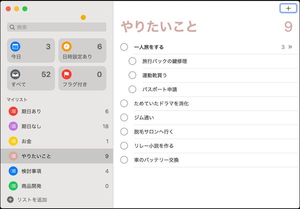Macのリマインダー画面