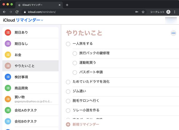ブラウザでリマインダーにアクセスする方法