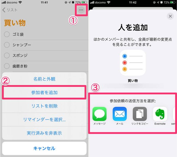 リマインダーのリストを共有する方法