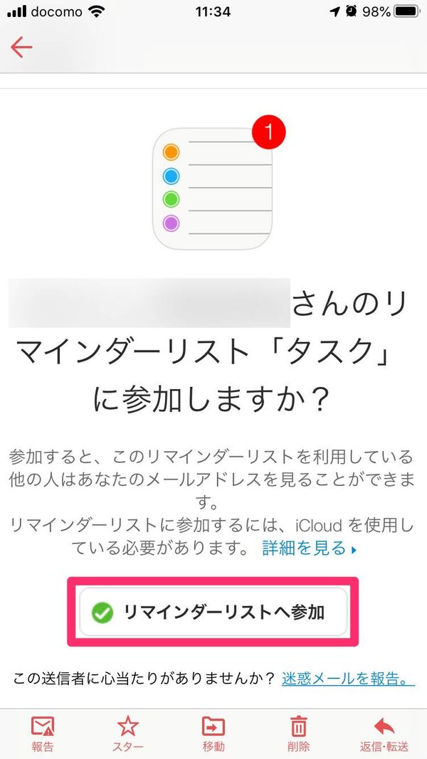 リマインダーのリストを共有する方法