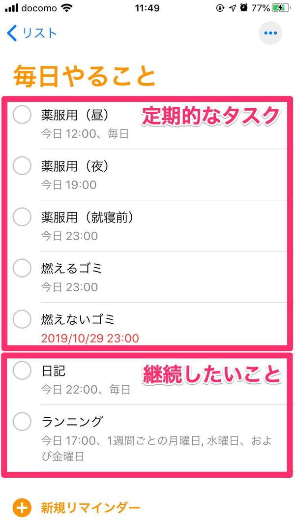 定期的なタスクの作成例