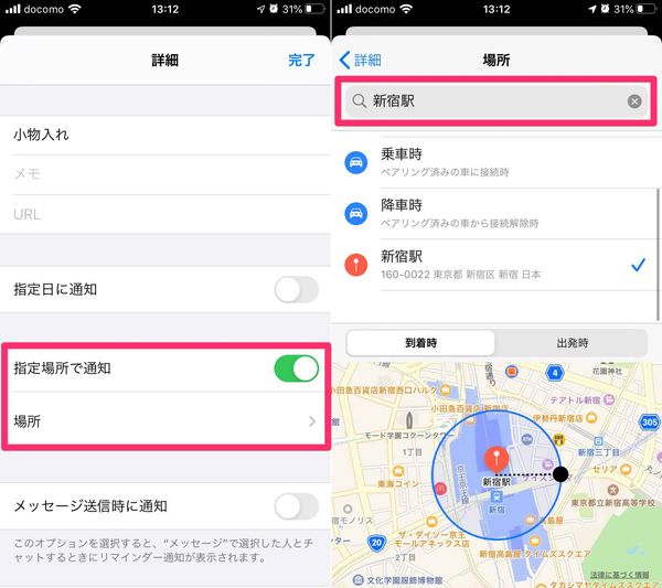 位置情報をもとに通知してもらう方法