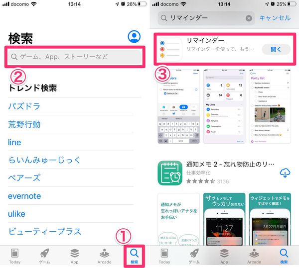 リマインダーをApp Storeからインストールする方法