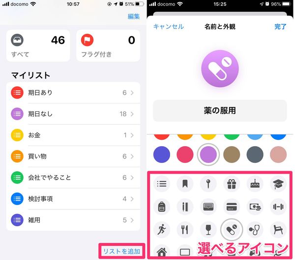リマインダーでリストを新規作成する方法