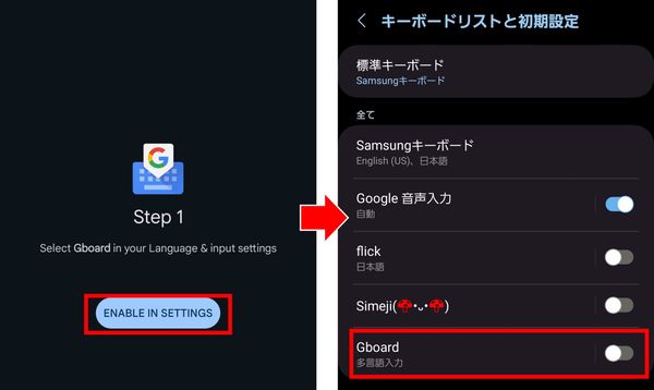 フリック入力　設定方法