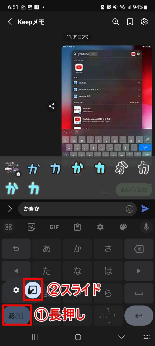 Android キーボードの片手モード設定画面