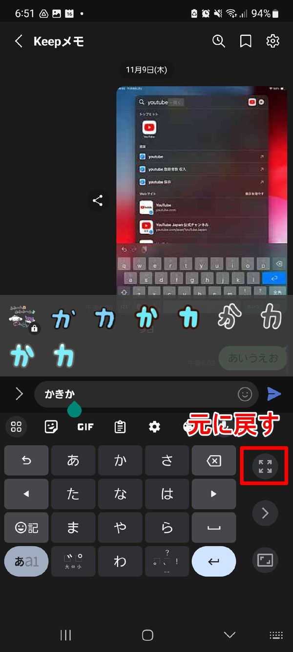Android キーボードの片手モード設定画面 その2