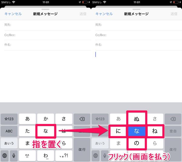 フリック入力の例