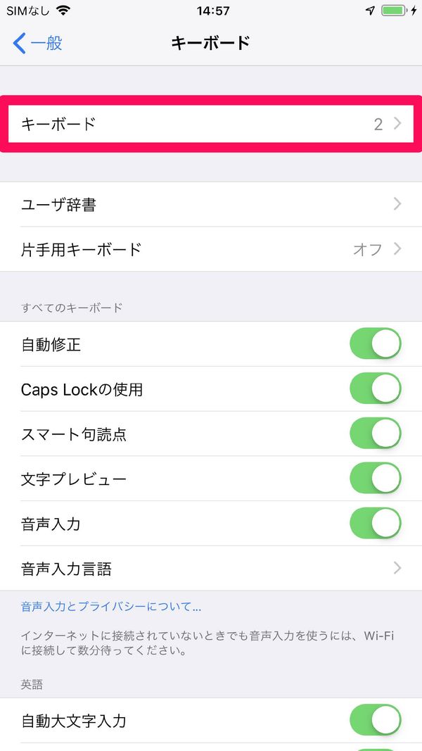 iPhone 設定画面 キーボード