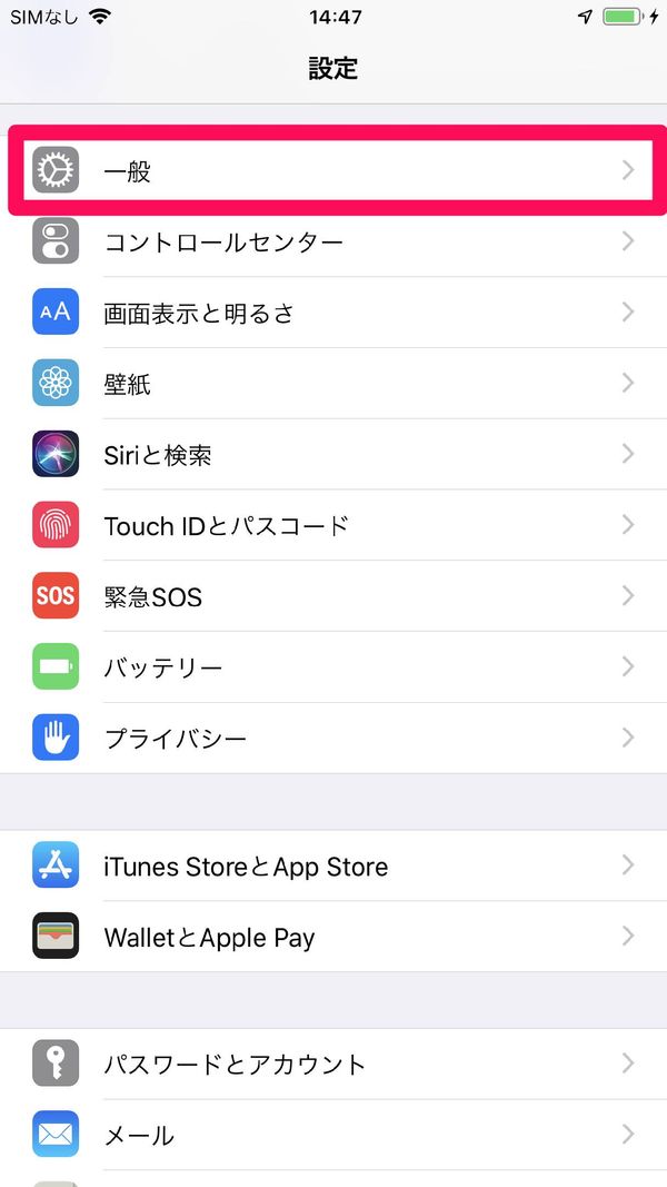 iPhone設定画面