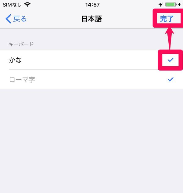 iPhone設定画面 完了