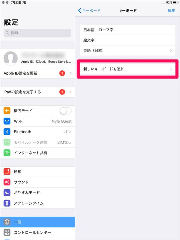 iPad キーボードを追加