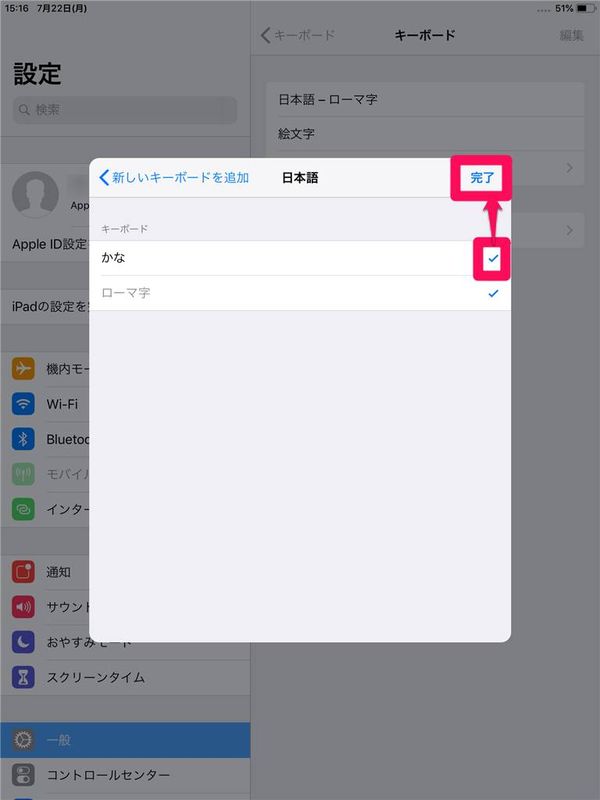 iPad 設定完了