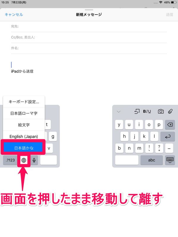 iPad キーボードの分割設定 その4