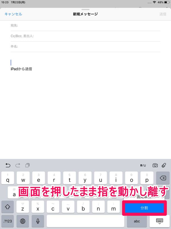 iPad キーボードの分割設定 その2