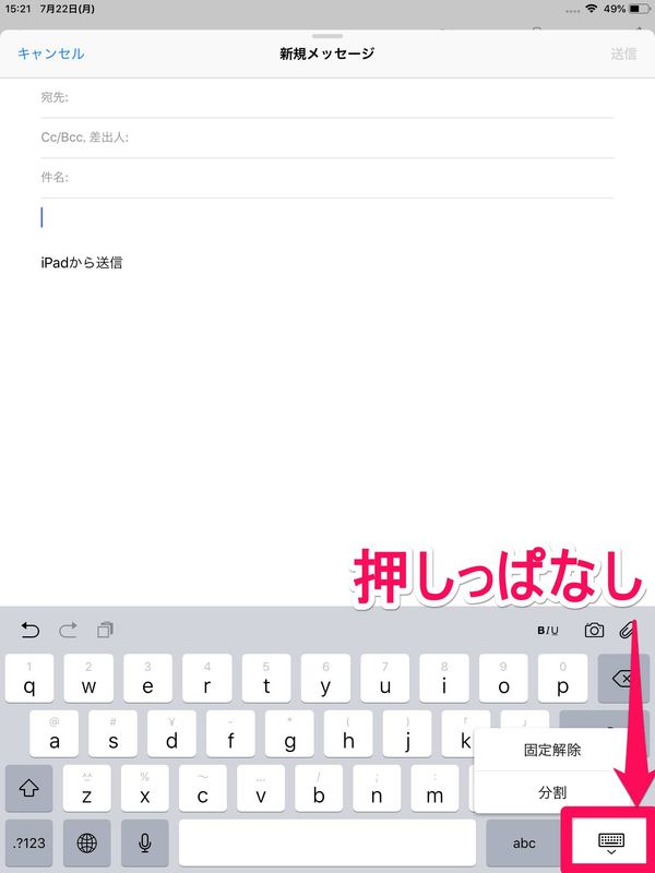iPad キーボードの分割設定